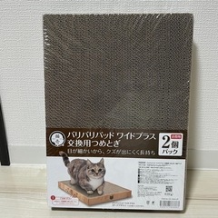 【新品未使用】猫壱　バリバリパッドワイドプラス　交換用爪とぎ　2個