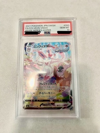 1週間限定！早い者勝ち！ニンフィアVMAX [HR] スペシャルアート（s6a_093/069）PSA10