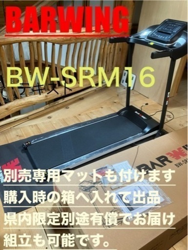 BARWINGルームランナー　ウォーキング 　ほぼ新品　マット付属