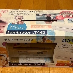 アイリスオーヤマ　ラミネーター　LTA62　はがきサイズ
