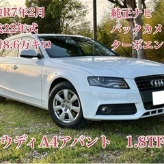◆車検R7年2月◆8.6万キロ◆アウディA4アバント◆純正ナビ◆...