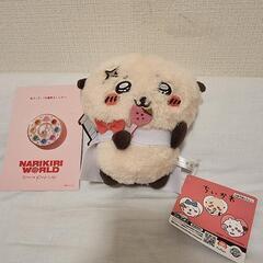 ちいかわ　ラッコと一緒ぬいぐるみ