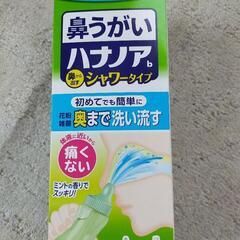 ハナノア未開封