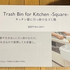 キッチン扉に引っ掛けるゴミ箱