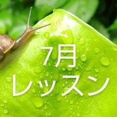7月レイメイキング