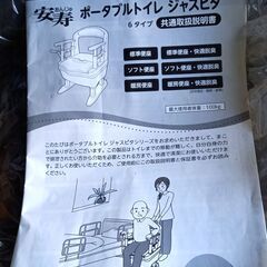 介護用　ポータブルトイレ　ジャスピタ　使用中古品ですの画像