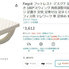 未使用フットレスト