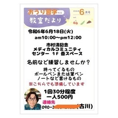 名前など練習しませんか？