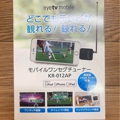 モバイルワンセグ チューナー KR-01AP iPhone iPad