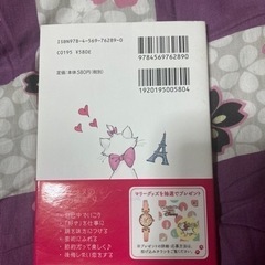 【本】おしゃれキャット・マリーのパリジェンヌ入門の画像