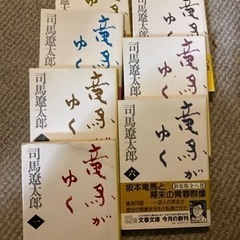 竜馬がゆく　司馬遼太郎