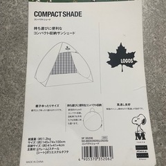 ロゴス　スヌーピー　シェードの画像