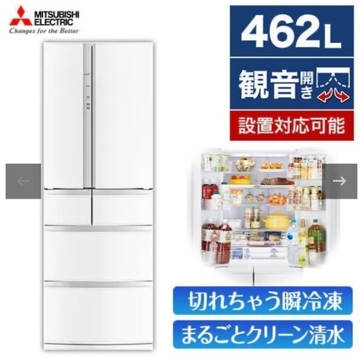 三菱冷凍冷蔵庫 MR-R46G