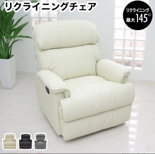 【済】リクライニングソファ 1人掛け