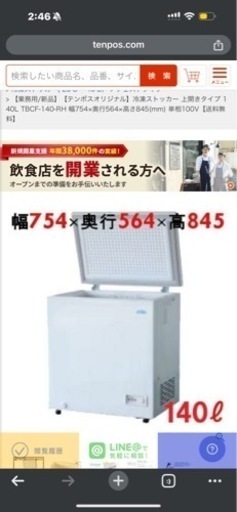 冷凍ストッカー