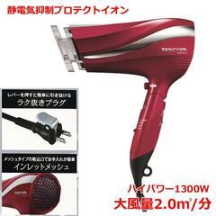 テスコム プロテクトイオン ヘアードライヤー TID2250 レッド