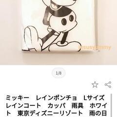 新品未開封✨レインコート✨Lサイズ✨定価1800円✨