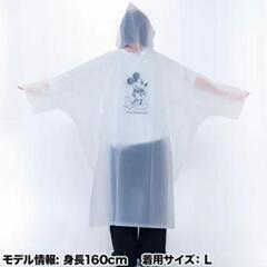 新品未開封✨レインコート✨Lサイズ✨定価1800円✨の画像