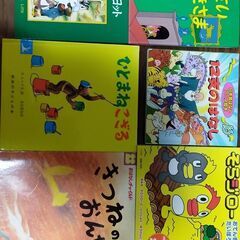 ４〜７歳児向け絵本（バラ売り可、状態良好なものもあります！）