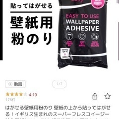 壁紙　紙製シート/ 施工セットの画像