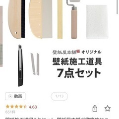 壁紙　紙製シート/ 施工セットの画像