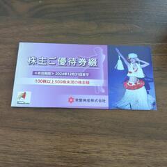 スパリゾートハワイアンズ 入場券