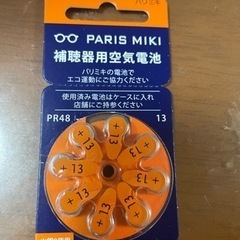 補聴器電池