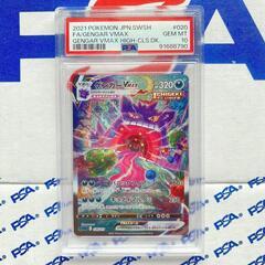【PSA10】ゲンガーVMAX SA ポケモンカード 管理番号K959