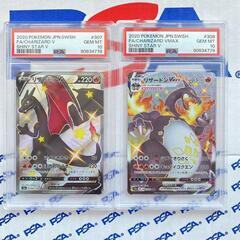 【PSA10】リザードンV VMAX SSR 連番 ポケモンカー...