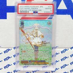【PSA10】フリーレン SSP サイン ヴァイスシュヴァルツ ...