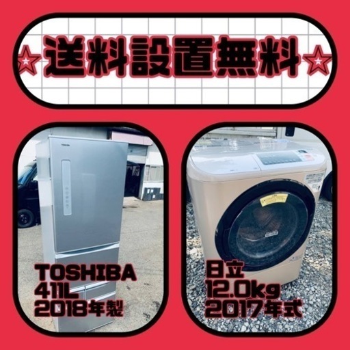 もってけドロボウ価格⭐️送料設置無料❗️冷蔵庫/洗濯機⭐️限界突破価格⭐️2点セット