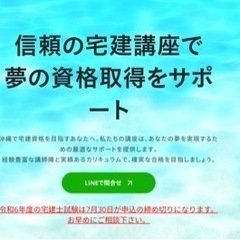 ✨合格したら受講料返金制度あり✨信頼の宅建講座で 夢の資格取得をサポートの画像