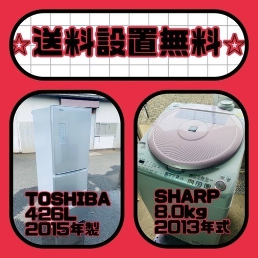 この価格はヤバい❗️しかも送料設置無料❗️冷蔵庫/洗濯機の⭐️大特価⭐️2点セット♪