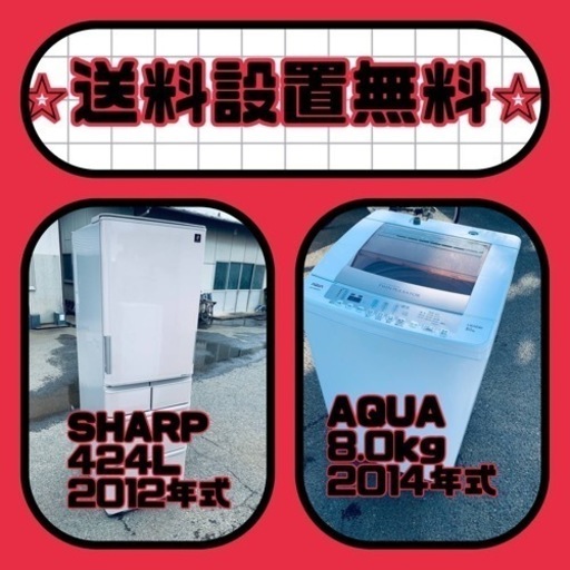 送料設置無料❗️⭐️赤字覚悟⭐️二度とない限界価格❗️冷蔵庫/洗濯機の超安セット♪