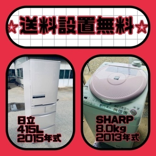売り切れゴメン❗️⭐️送料設置無料❗️早い者勝ち⭐️冷蔵庫/洗濯機の大特価2点セット