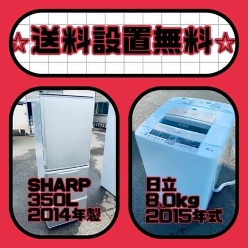 スペシャルプライス‼️しかも送料設置無料⭐️大特価⭐️冷蔵庫/洗濯機の2点セット♪