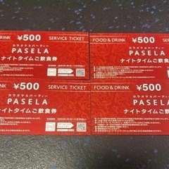 パセラ　ナイトタイム　飲食券2000円分