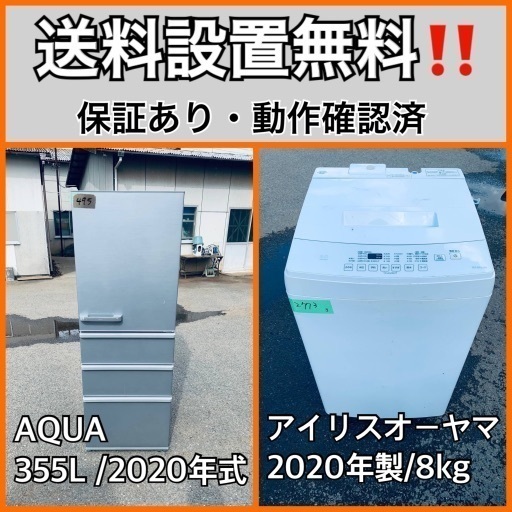 超高年式✨送料設置無料❗️家電2点セット 洗濯機・冷蔵庫