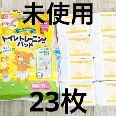 トイレトレーニングパッド　未使用23枚