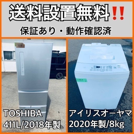 超高年式✨送料設置無料❗️家電2点セット 洗濯機・冷蔵庫