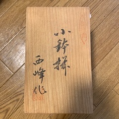 有田焼　地紋木甲　深小鉢揃　　