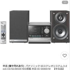他サイトで2万円以上で取引されてるコンポです！の画像