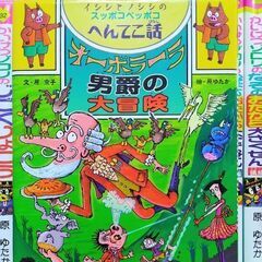 【終了】かいけつゾロリ★12冊+オマケ(イシシとノシシ)の画像