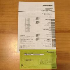 【超目玉】Panasonic (パナソニック) 全室ナノイー・エコナビ機能搭載 右開き 5ドア 406L  日本製 冷蔵庫 取扱説明書有り NRE413PVN (2018年製品)の画像