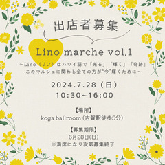 出店者募集（キッチンカーのみ）／Lino marche vol.1