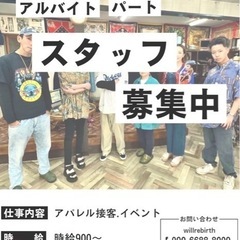 古着やヴィンテージが好き必見。バイトを募集しております。