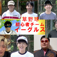 年齢不問！野球未経験者からOK！1名限定で仕事が土日休日で野球の...