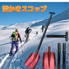 スコップ 除雪　ガーデニング　レッド 伸縮式 長さ調節可能 軽量の画像