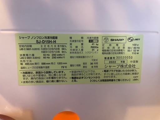 シャープ　ノンフロン冷凍冷蔵庫　SJ-D15H-H