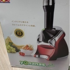yonanas ヨナナス エリート